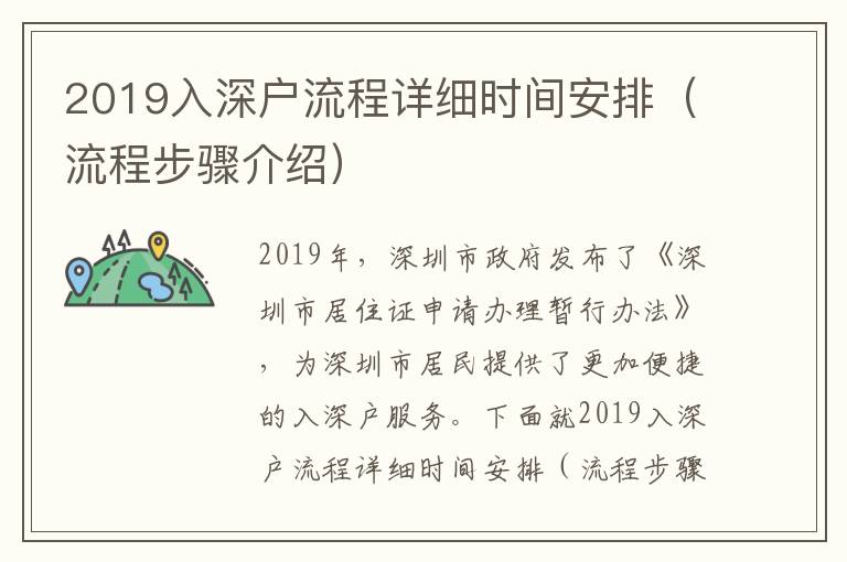 2019入深戶流程詳細(xì)時間安排（流程步驟介紹）