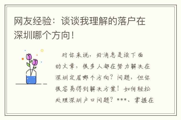 網(wǎng)友經(jīng)驗：談?wù)勎依斫獾穆鋺粼谏钲谀膫€方向！