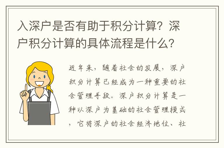 入深戶是否有助于積分計(jì)算？深戶積分計(jì)算的具體流程是什么？