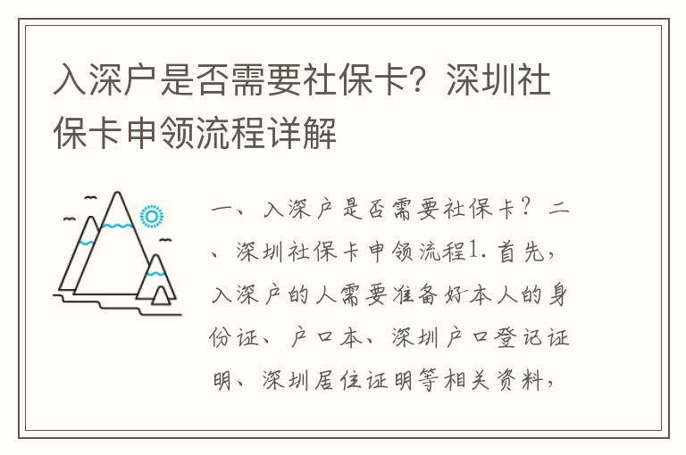 入深戶是否需要社保卡？深圳社保卡申領(lǐng)流程詳解