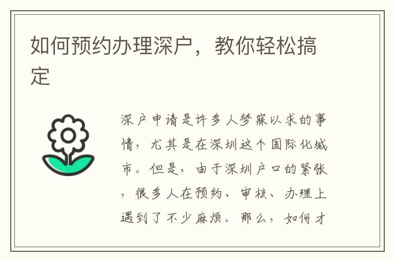 如何預(yù)約辦理深戶，教你輕松搞定