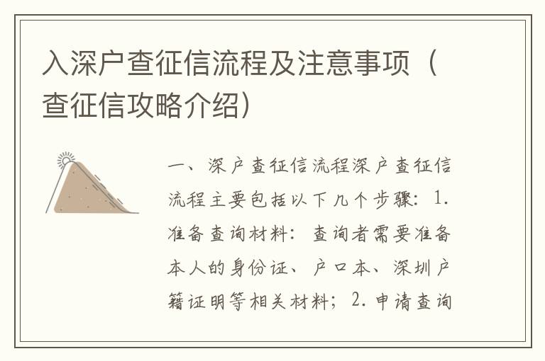 入深戶查征信流程及注意事項(xiàng)（查征信攻略介紹）