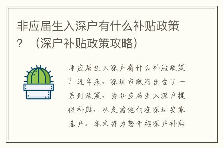 非應(yīng)屆生入深戶有什么補(bǔ)貼政策？（深戶補(bǔ)貼政策攻略）