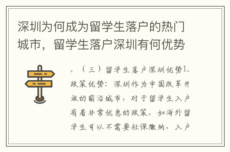 深圳為何成為留學(xué)生落戶的熱門城市，留學(xué)生落戶深圳有何優(yōu)勢？