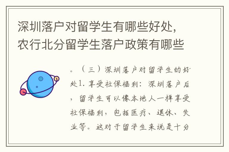 深圳落戶對留學生有哪些好處，農行北分留學生落戶政策有哪些優惠？