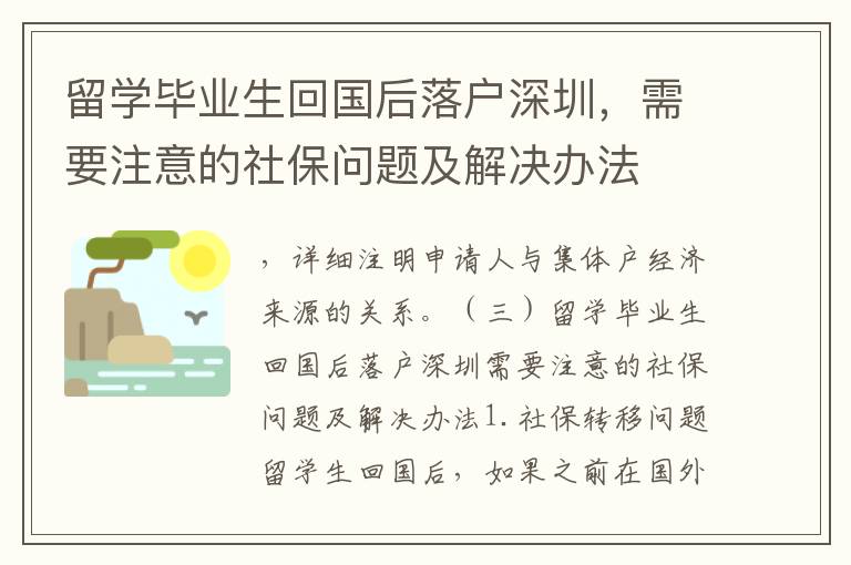 留學畢業生回國后落戶深圳，需要注意的社保問題及解決辦法