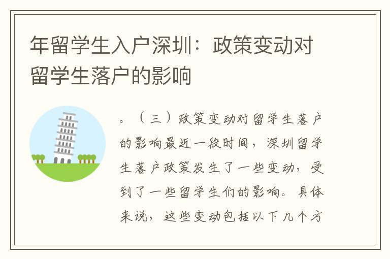 年留學生入戶深圳：政策變動對留學生落戶的影響