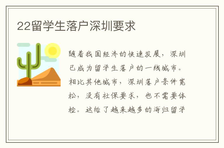 22留學生落戶深圳要求