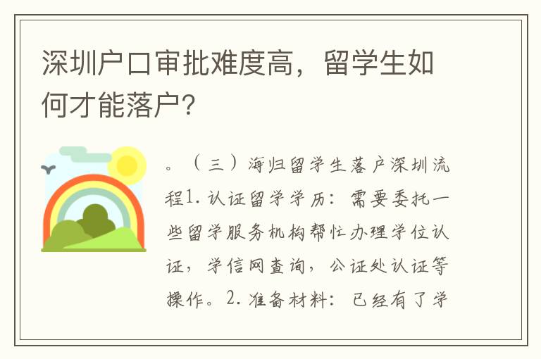 深圳戶口審批難度高，留學生如何才能落戶？