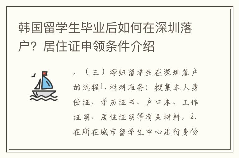 韓國留學生畢業后如何在深圳落戶？居住證申領