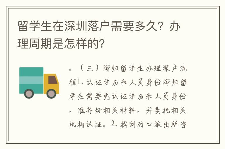 留學生在深圳落戶需要多久？辦理周期是怎樣的？