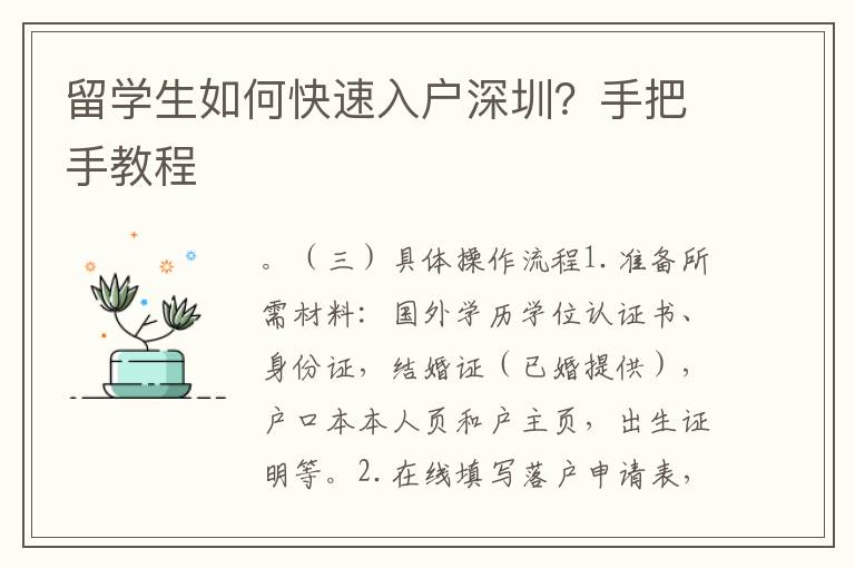 留學生如何快速入戶深圳？手把手教程