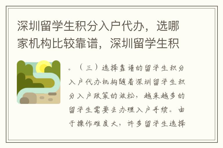 深圳留學生積分入戶代辦，選哪家機構比較靠譜，深圳留學生積分入戶代辦價格是多少？