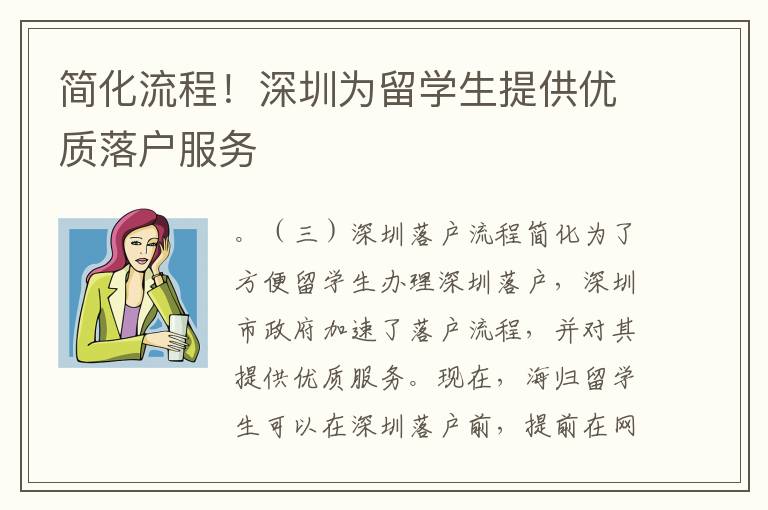 簡(jiǎn)化流程！深圳為留學(xué)生提供優(yōu)質(zhì)落戶服務(wù)