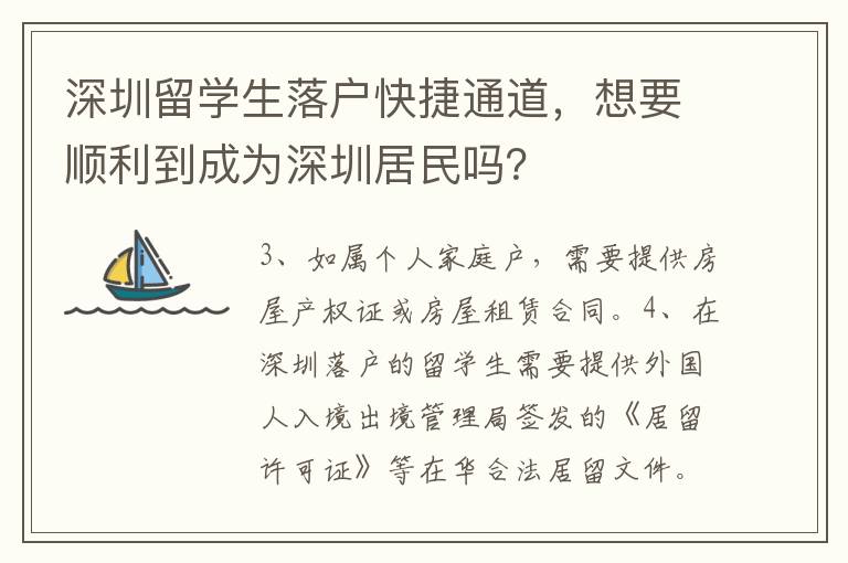深圳留學生落戶快捷通道，想要順利到成為深圳居民嗎？