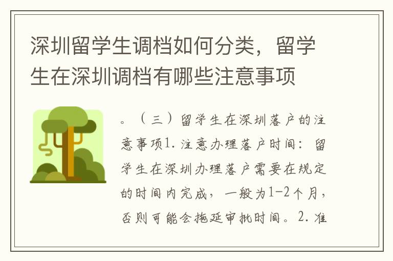 深圳留學生調檔如何分類，留學生在深圳調檔有哪些注意事項