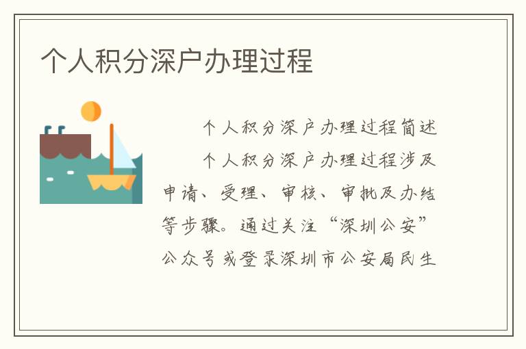 個人積分深戶辦理過程