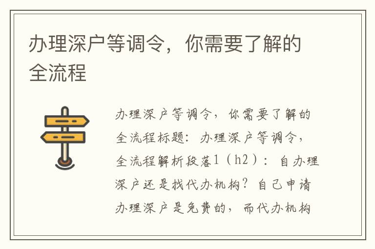 辦理深戶等調(diào)令，你需要了解的全流程