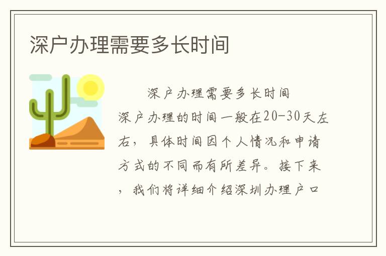 深戶辦理需要多長時間