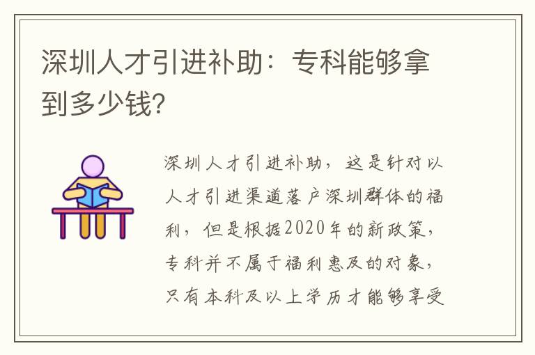 深圳人才引進補助：?？颇軌蚰玫蕉嗌馘X？