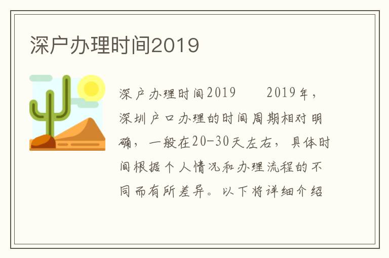 深戶辦理時間2019