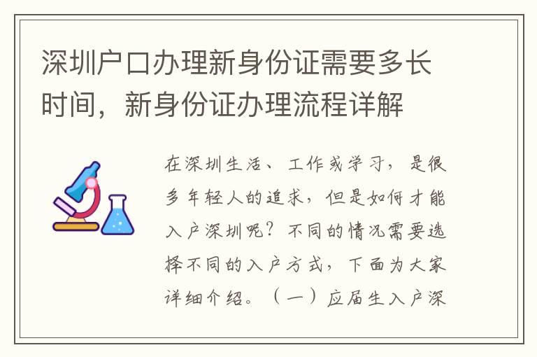 深圳戶口辦理新身份證需要多長時間，新身份證辦理流程詳解