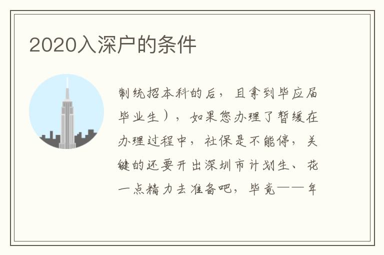 2020入深戶的條件