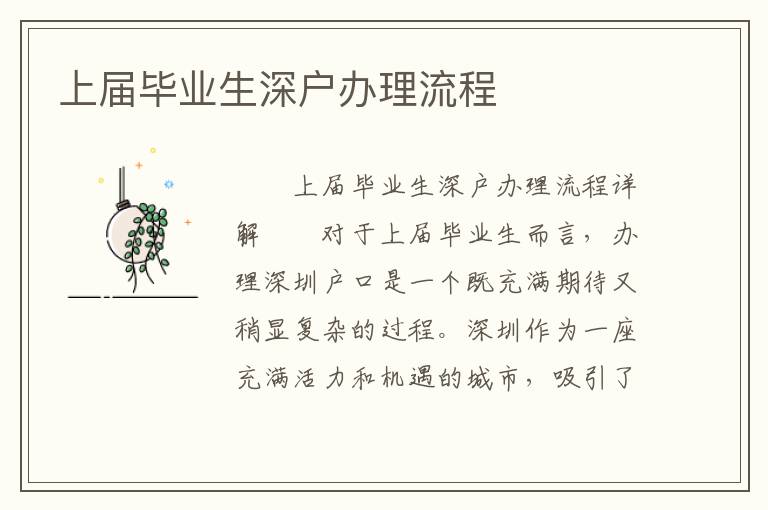 上屆畢業(yè)生深戶辦理流程
