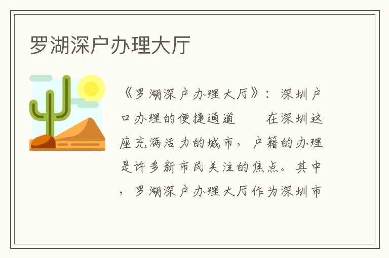 羅湖深戶辦理大廳
