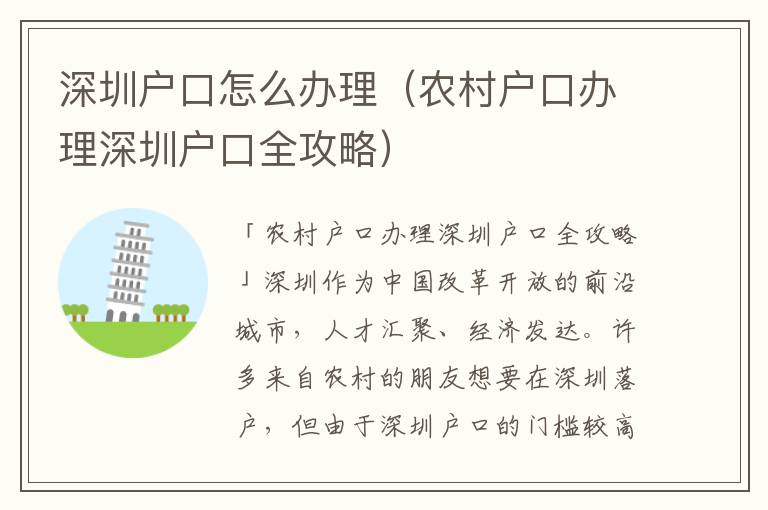 深圳戶口怎么辦理（農村戶口辦理深圳戶口全攻略）