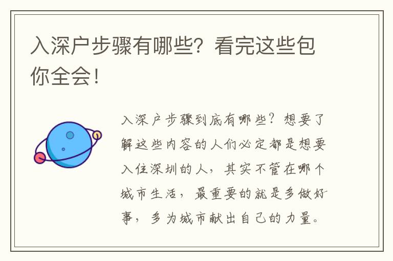 入深戶步驟有哪些？看完這些包你全會(huì)！