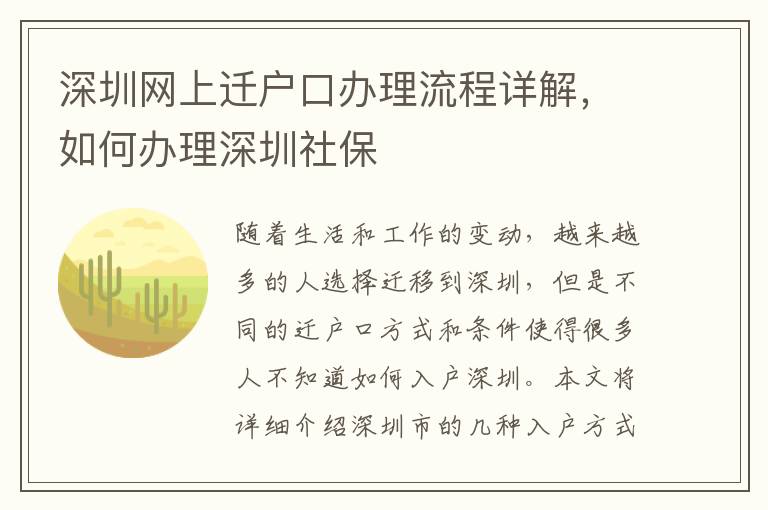 深圳網上遷戶口辦理流程詳解，如何辦理深圳社保