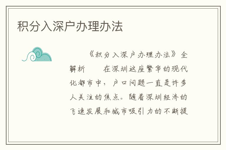 積分入深戶辦理辦法