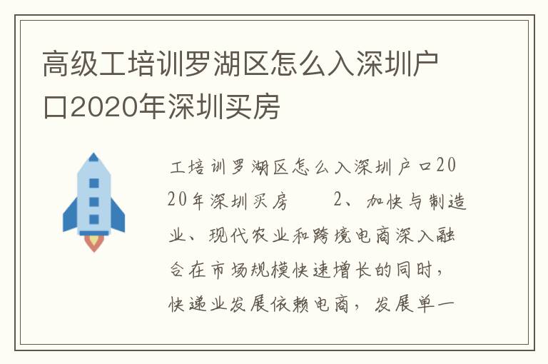 高級工培訓羅湖區怎么入深圳戶口2020年深圳買房