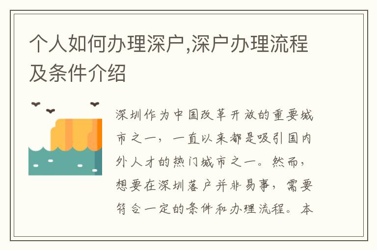 個人如何辦理深戶,深戶辦理流程及條件介紹