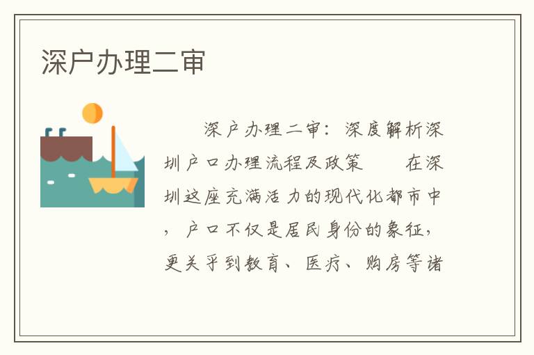 深戶辦理二審