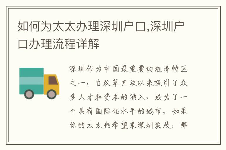 如何為太太辦理深圳戶口,深圳戶口辦理流程詳解