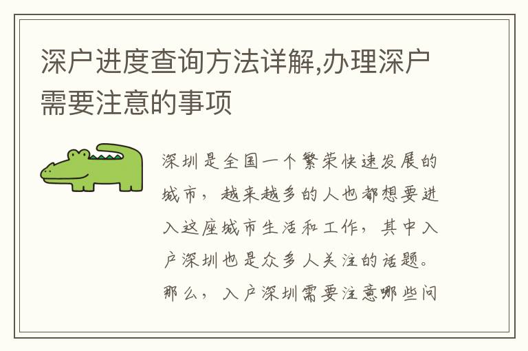 深戶進度查詢方法詳解,辦理深戶需要注意的事項