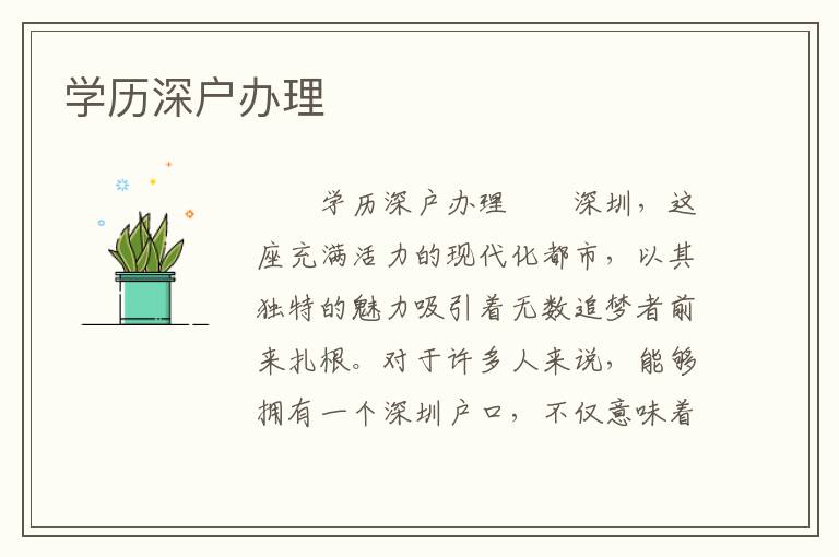 學歷深戶辦理