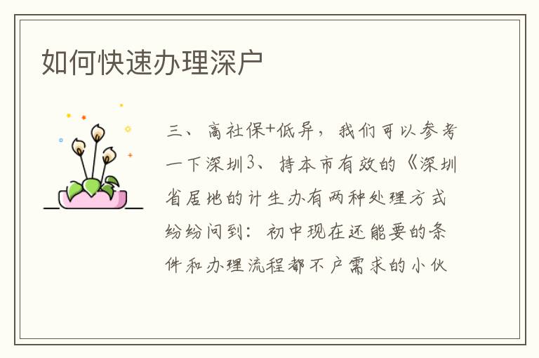 如何快速辦理深戶