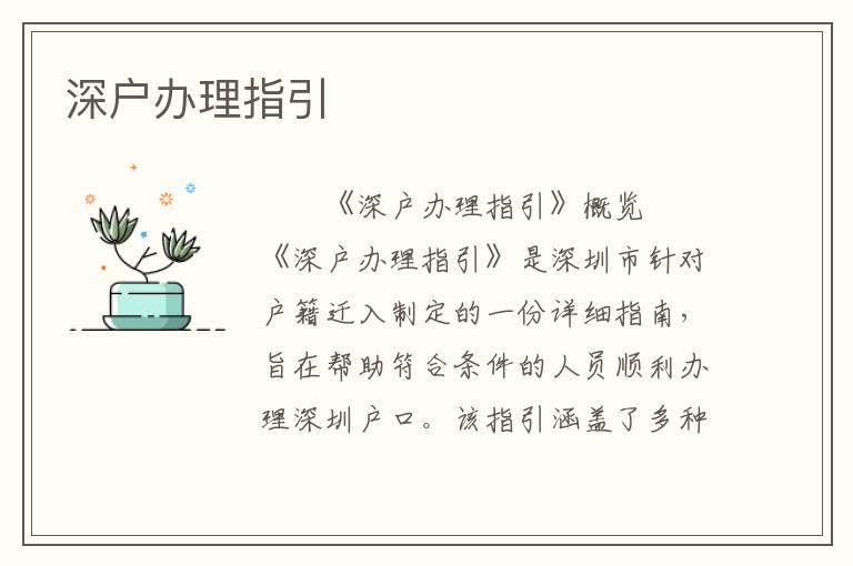 深戶辦理指引