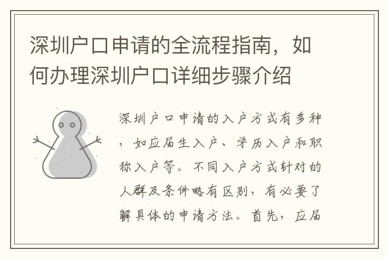 深圳戶口申請的全流程指南，如何辦理深圳戶口詳細(xì)步驟介紹