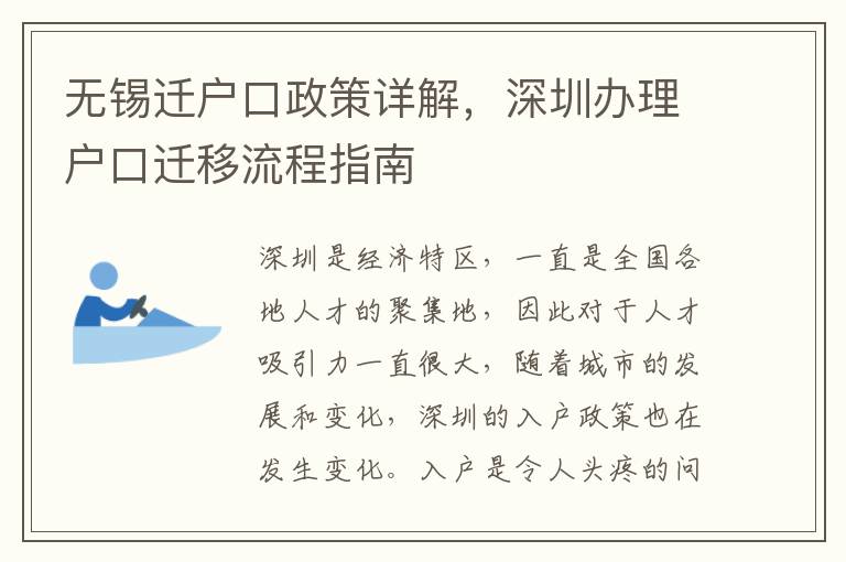 無錫遷戶口政策詳解，深圳辦理戶口遷移流程指南