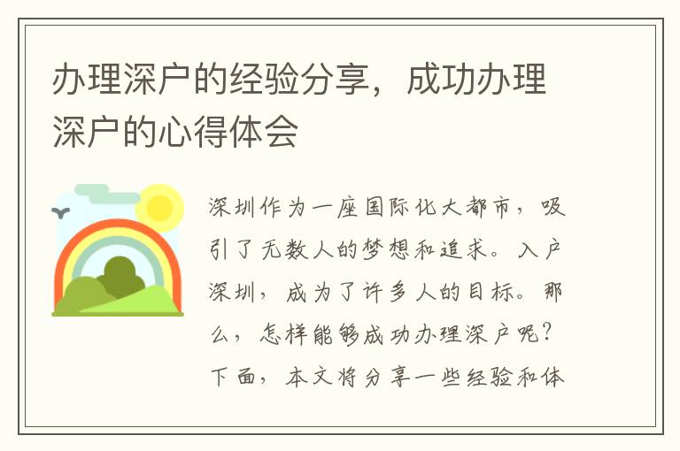 辦理深戶的經驗分享，成功辦理深戶的心得體會