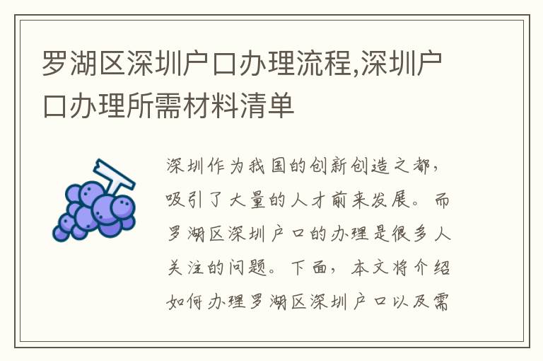 羅湖區深圳戶口辦理流程,深圳戶口辦理所需材料清單