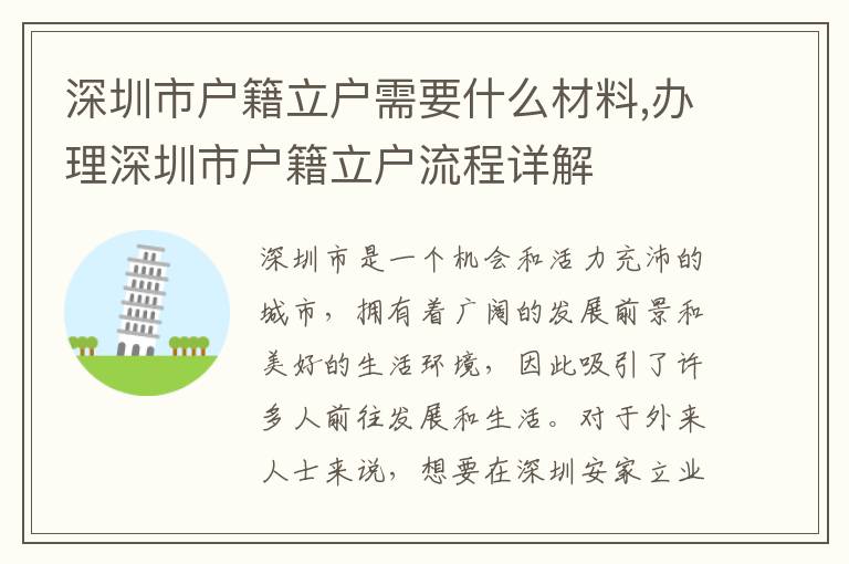 深圳市戶籍立戶需要什么材料,辦理深圳市戶籍立戶流程詳解