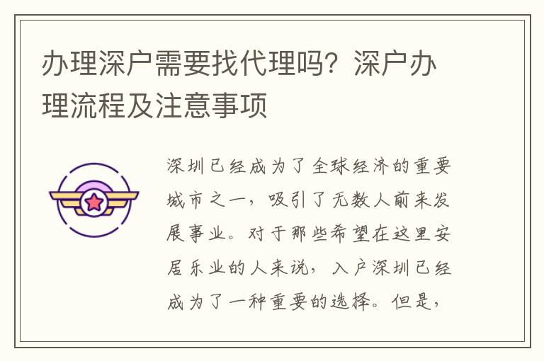 辦理深戶需要找代理嗎？深戶辦理流程及注意事項