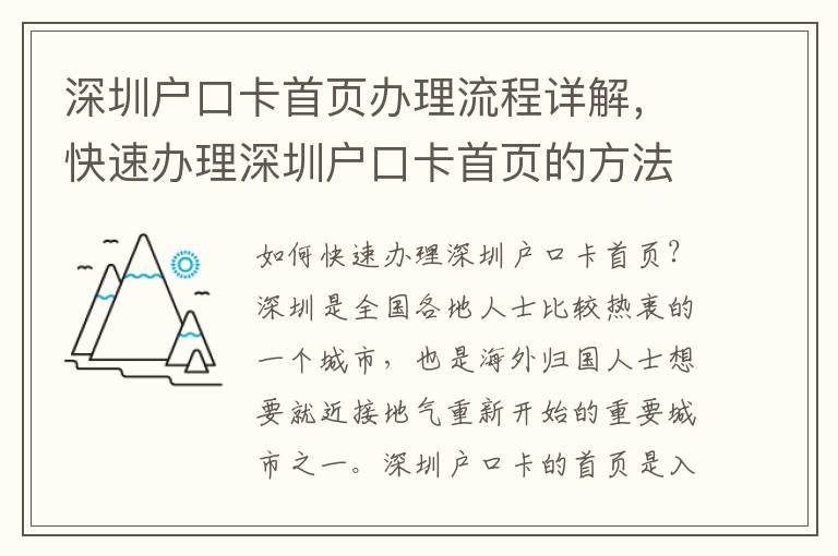 深圳戶口卡首頁辦理流程詳解，快速辦理深圳戶口卡首頁的方法和注意事項