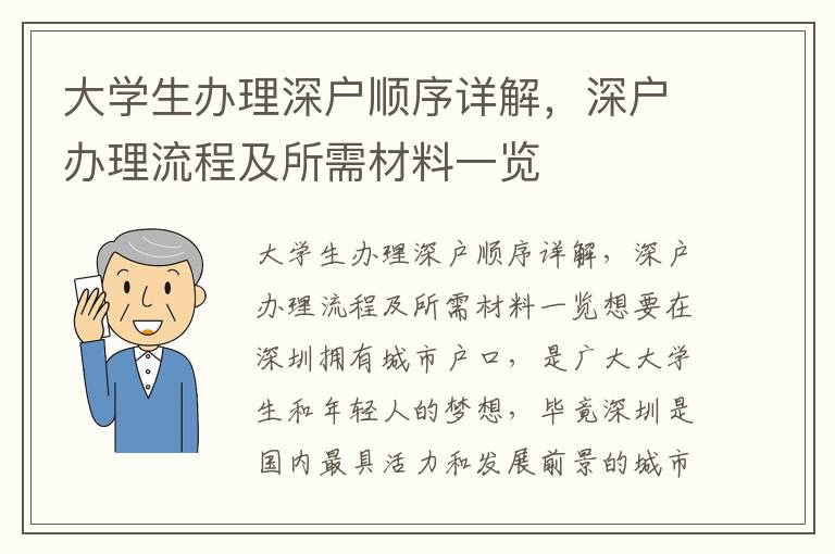 大學生辦理深戶順序詳解，深戶辦理流程及所需材料一覽