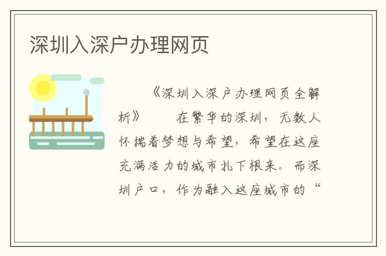 深圳入深戶辦理網頁